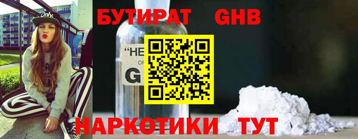 БУТИРАТ BDO 33%  Вход с VPN  Ивантеевка 