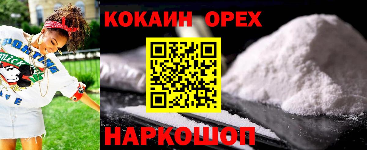 Cocaine 97% Ивантеевка