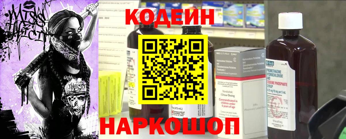 Кодеиновый сироп Lean Purple Drank Ивантеевка