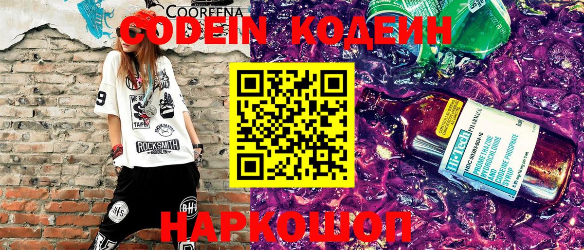 Ивантеевка  Кодеиновый сироп Lean напиток Lean (лин)  Кодеин Purple Drank  Вход с VPN 