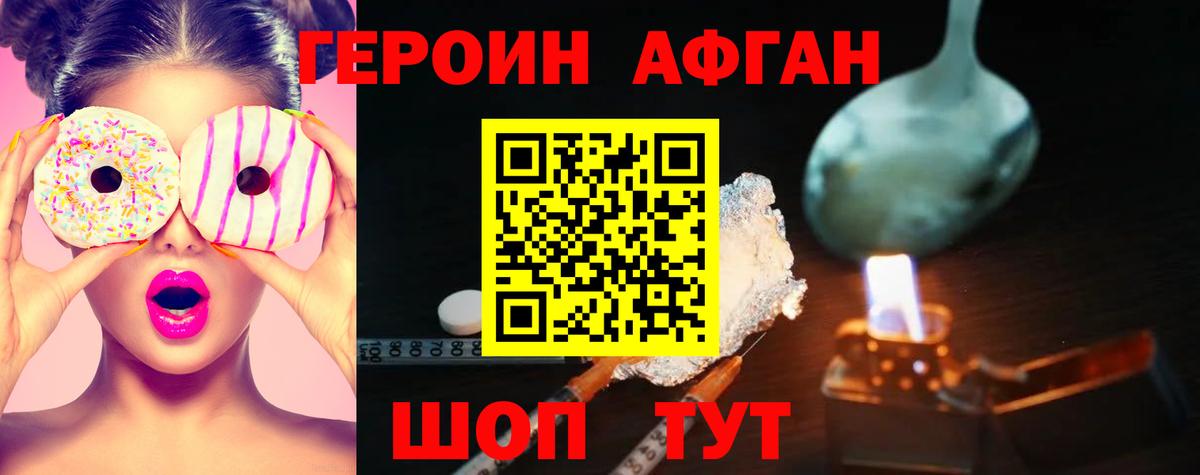 ГЕРОИН Heroin  Вход с VPN  Ивантеевка 