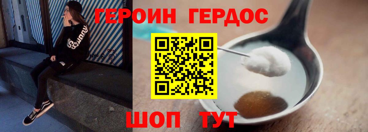 ГЕРОИН хмурый Ивантеевка
