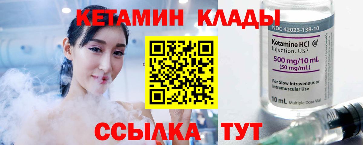 Ивантеевка  Кетамин VHQ  Вход с VPN  КЕТАМИН VHQ 