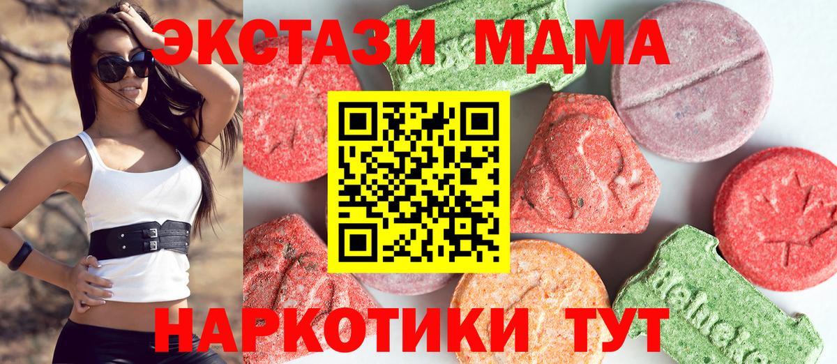 Ивантеевка  MDMA молли  Вход с VPN  МДМА  МДМА crystal 