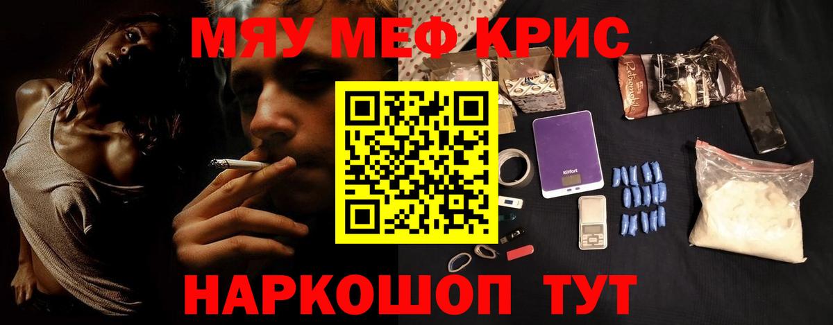 Меф мяу мяу кристаллы Ивантеевка