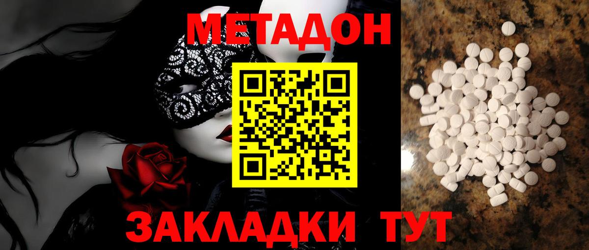 Ивантеевка  Метадон methadone  Вход с VPN  МЕТАДОН мёд 