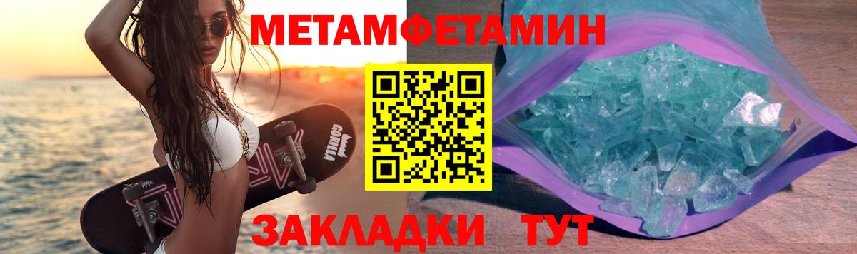 Метамфетамин пудра  Метамфетамин  Ивантеевка  Вход с VPN 
